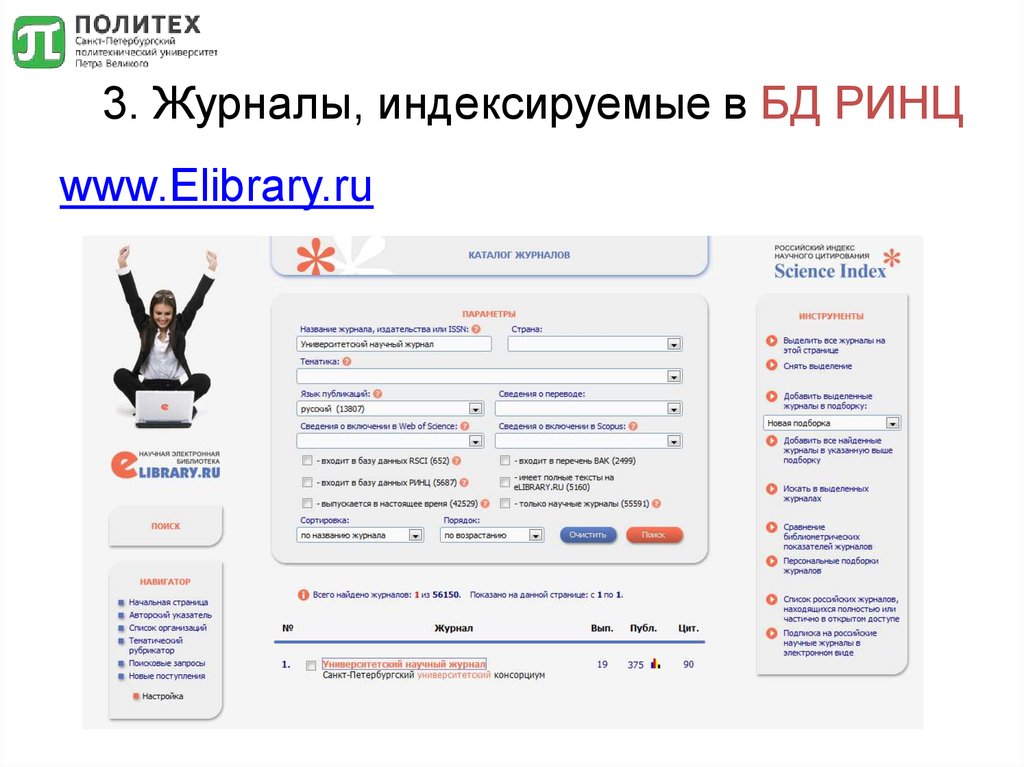 Elibrary ru электронная библиотека вход