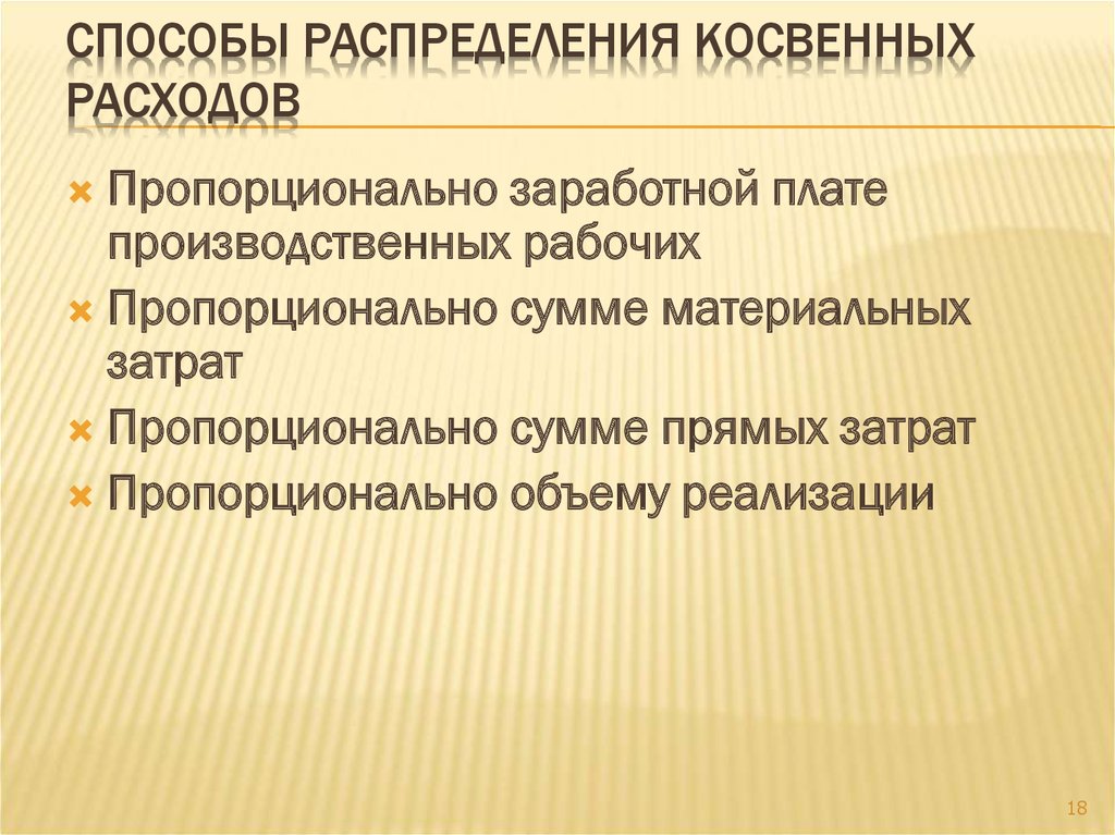 Распределение косвенных. Порядок распределения косвенных расходов. Способы распределения косвенных издержек. Распределение косвенных затрат. Последовательность распределения косвенных расходов.