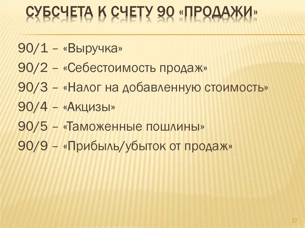 Учет основных хозяйственных процессов предприятия - презентация онлайн