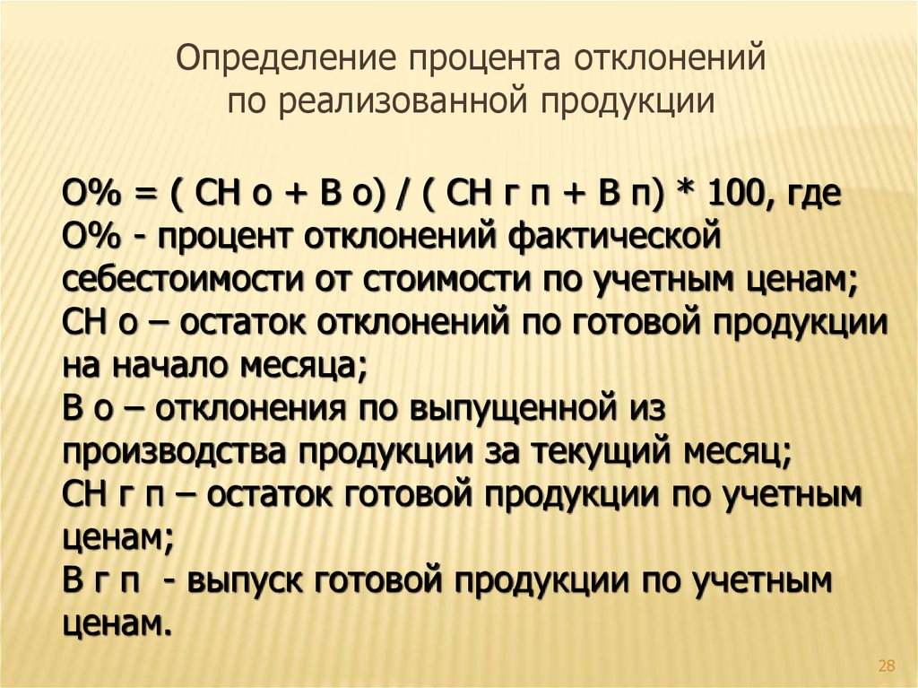 Определение процента. Процент отклонения готовой продукции. Определить отклонение в процентах. Измерения в проценте.