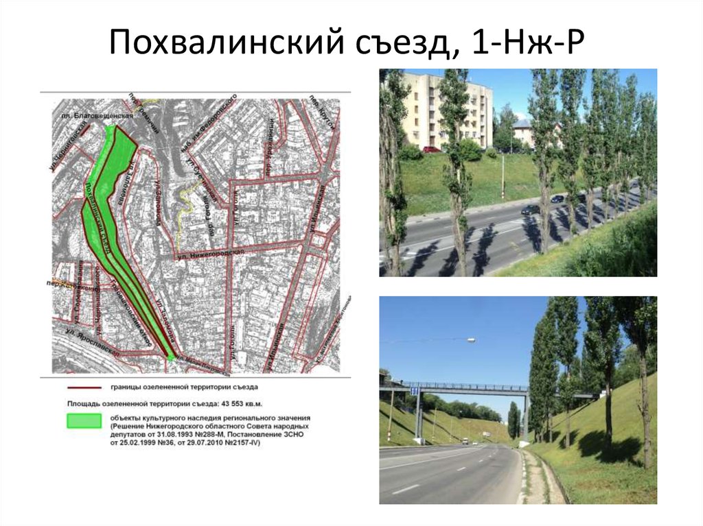 Вам решать нижегородская область. Похвалинский съезд в Нижнем Новгороде на карте. Похвалинский съезд карта. Похвалинский ударение. Похвалинский съезд 1830 план.