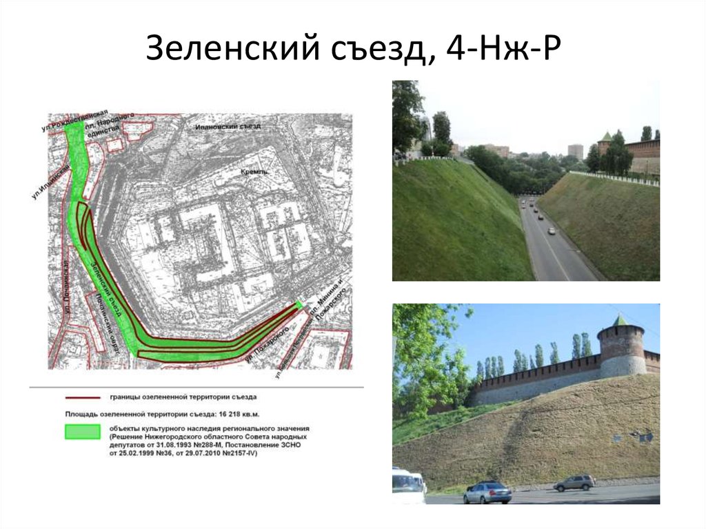 Вам решать нижегородская область. Зеленский съезд 4 Нижний Новгород. Зеленский съезд Нижний Новгород на карте. Зеленский съезд Нижний Новгород история. Зеленский съезд 4 Нижний Новгород на карте.