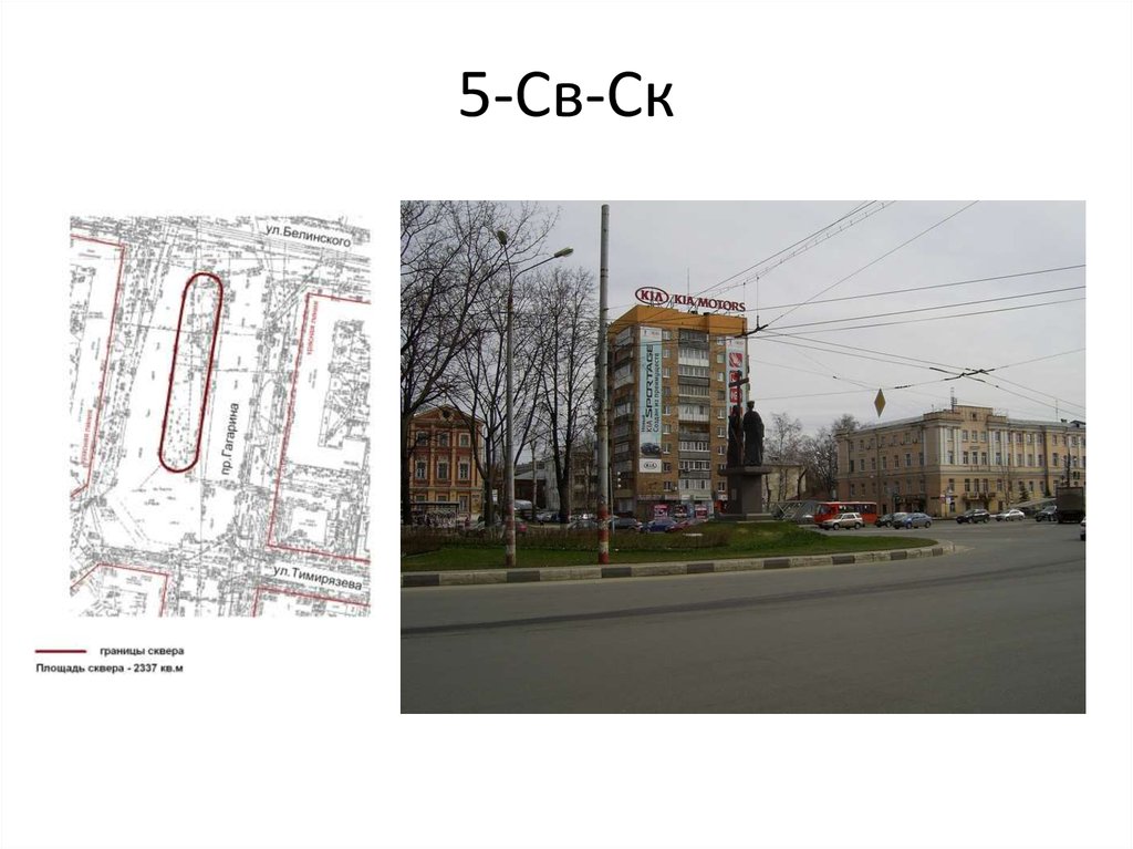 5-Св-Ск