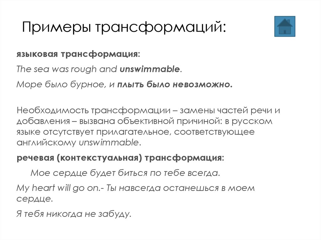 Другие примеры превращения. Трансформация примеры. Примеры с превращением. Примеры паремиологических трансформаций. Трансформация в лингвистике.