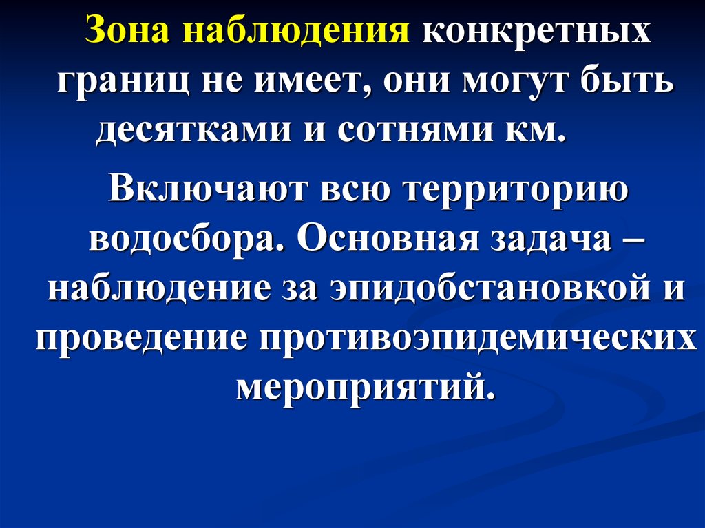 Важнейшая задача наблюдения..