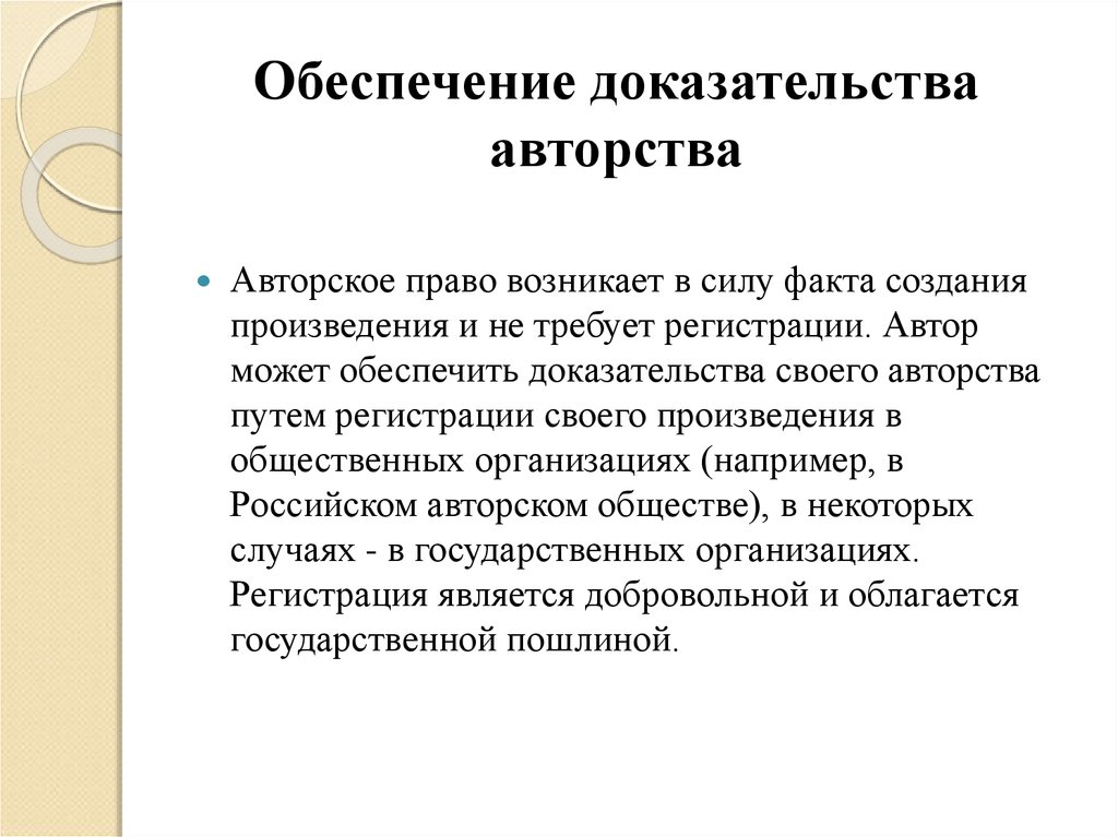 Как доказать авторское право на рисунок