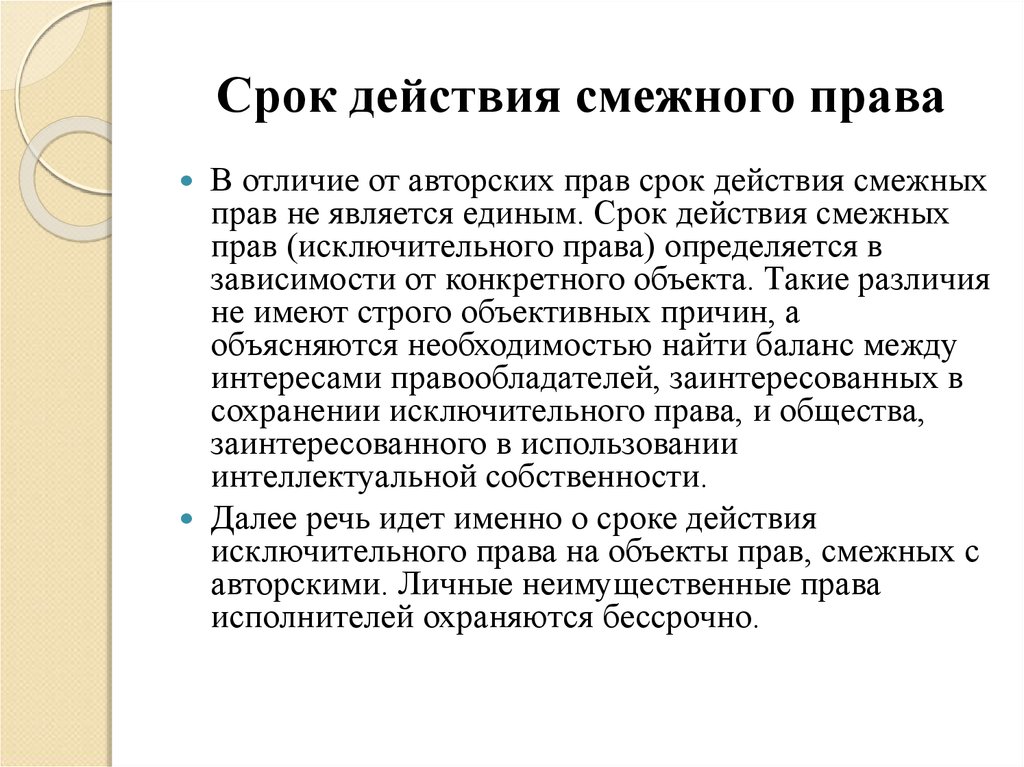 Авторское право и смежные права презентация