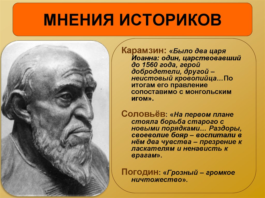 Историческое мнение. Мнение историков. Василий 3 мнение историков. Мнение историков о Василии 3. Высказывания историков о Рюрике.