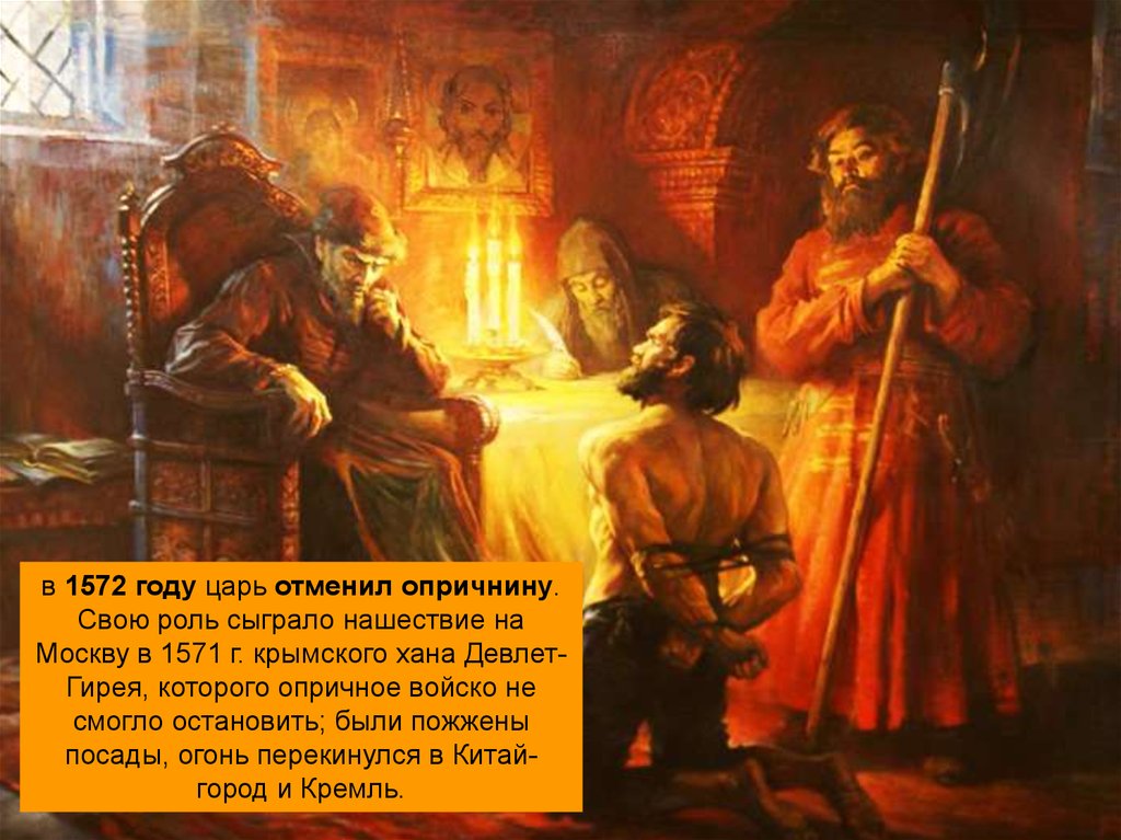 Русь конец. Нашествие Девлет-Гирея 1571. Крымское Нашествие 1571-1572 гг. 1572 Год. 1571-1572 Нашествие Крымского хана на Москву.