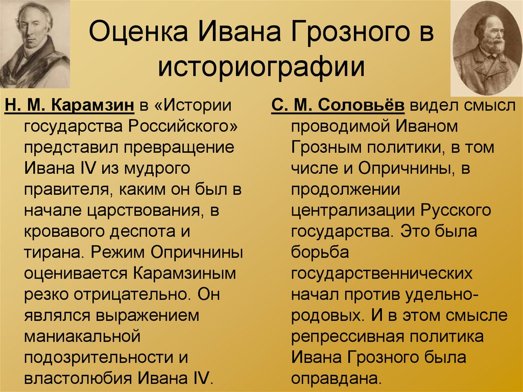 Иван грозный в оценках потомках презентация