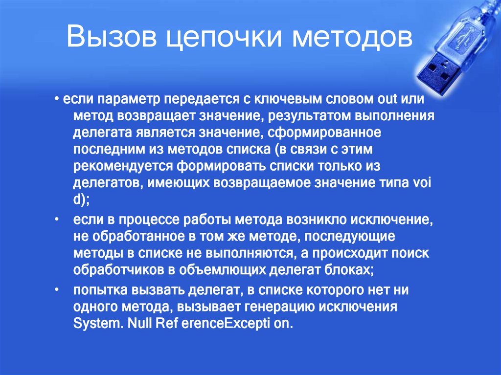 Возвращающие методы. Метод цепочка для запоминания. Метод цепочка Мнемотехника. Цепочки вызовов методов. Метод Цепочки запоминания слов.