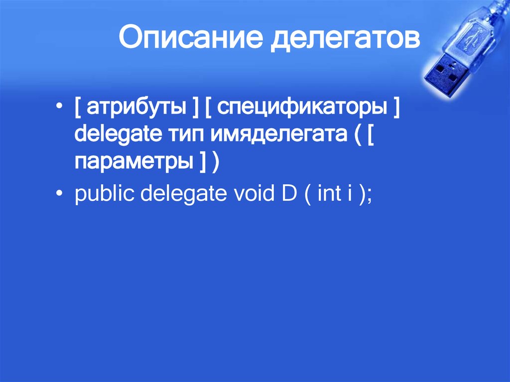 Delegate method