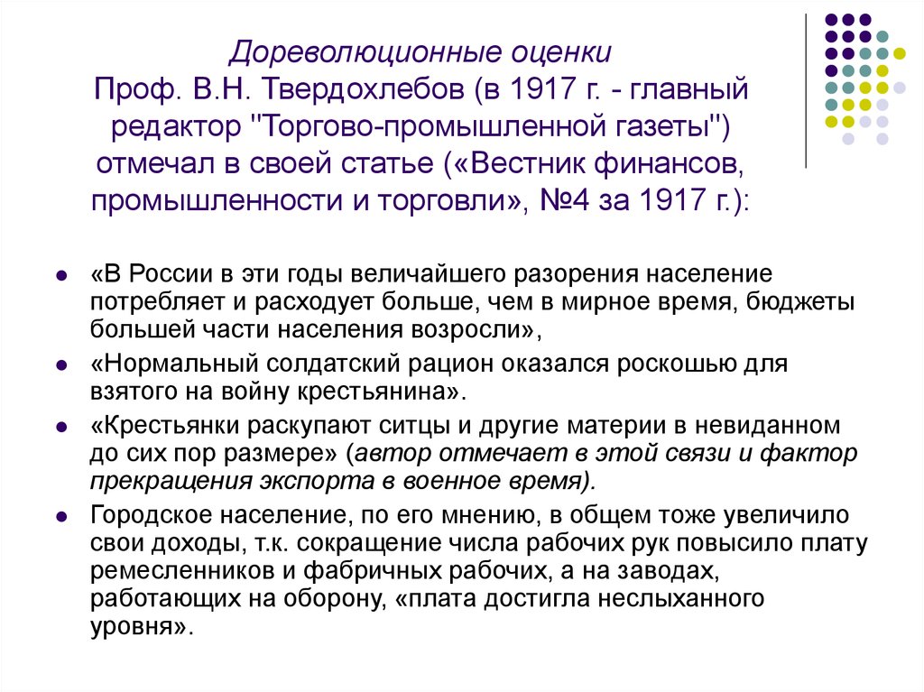 Вестник финансов, промышленности и торговли. Оценки в дореволюционной России. Система оценок в дореволюционной России.