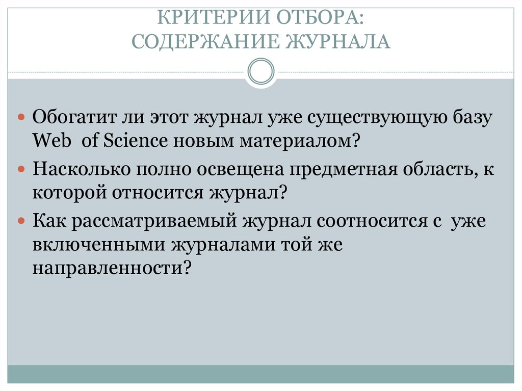 Критерии отбора базы данных. Критерии отбора новостей. Критерии отбора материалов о рыбах.