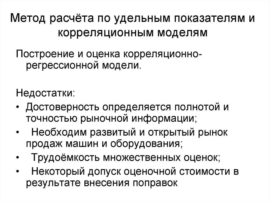  Пособие по теме Основы оценки стоимости машин, оборудования и транспортных средств