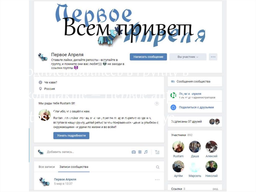 Всем привет