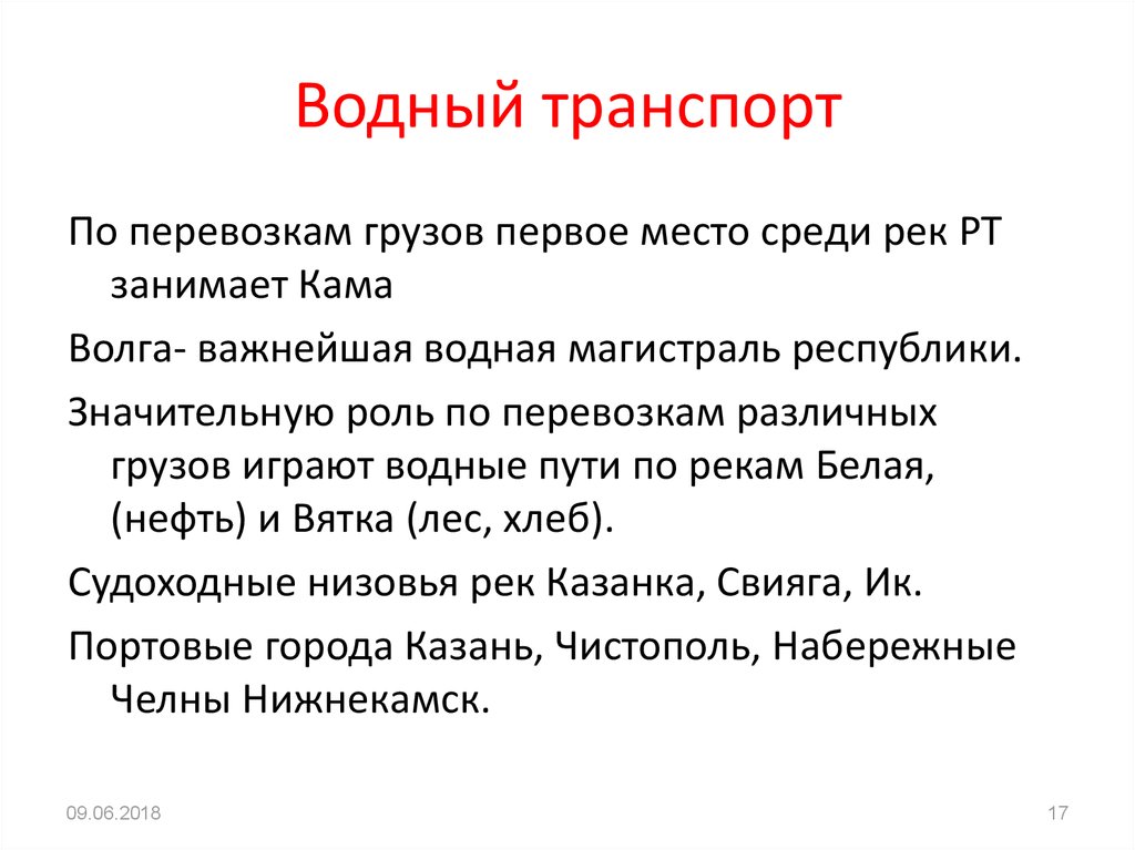 Водный транспорт