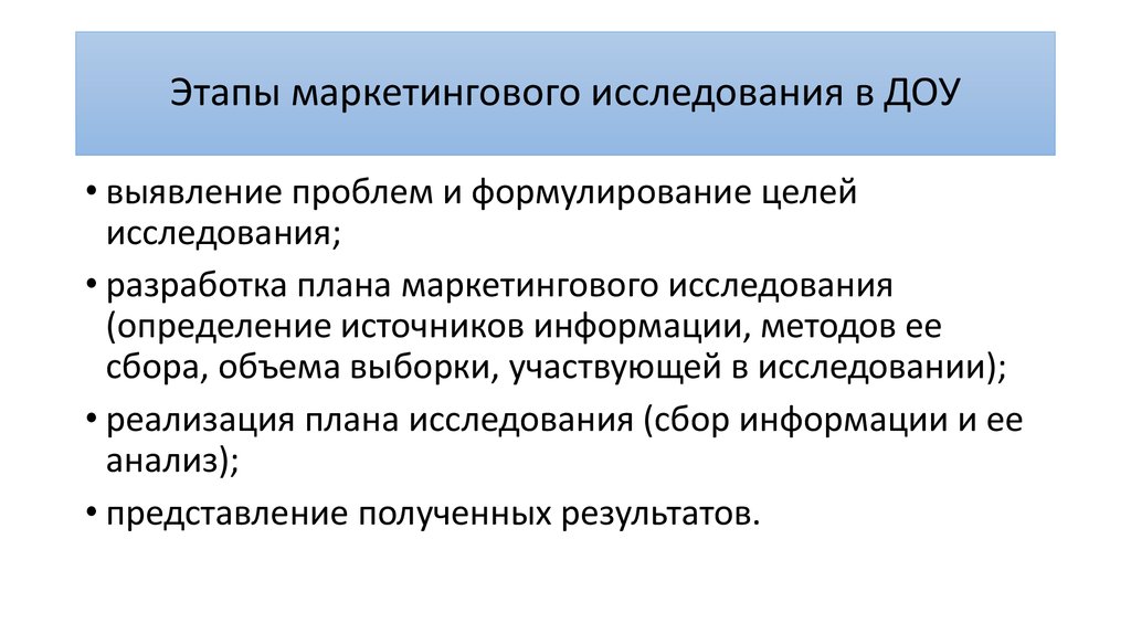 Выяснить исследовании