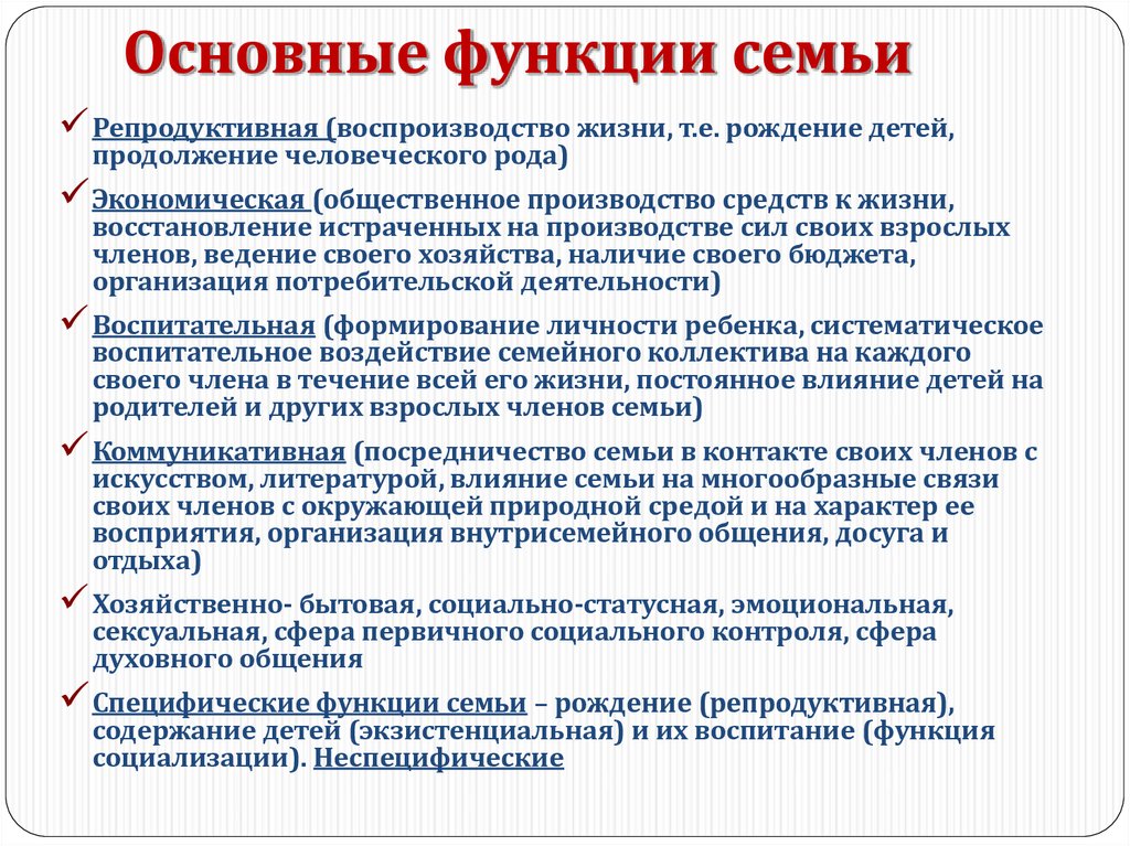 Коммуникативная функция семьи проявляется в организации внутрисемейного