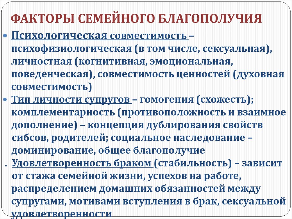 Благополучно это. Факторы семейного благополучия. Факторы влияющие на благополучие семьи.