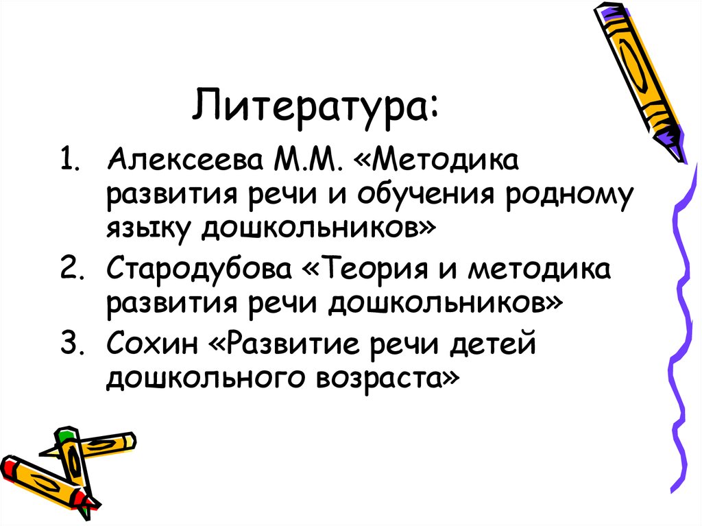 Методика формирования морфологической стороны речи у дошкольников презентация