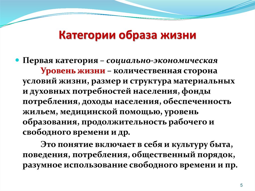 Имеет индивидуальный характер. Категории образа жизни. Три категории образа жизни. Категории образа жизни уровень жизни. Категории образа жизни таблица.