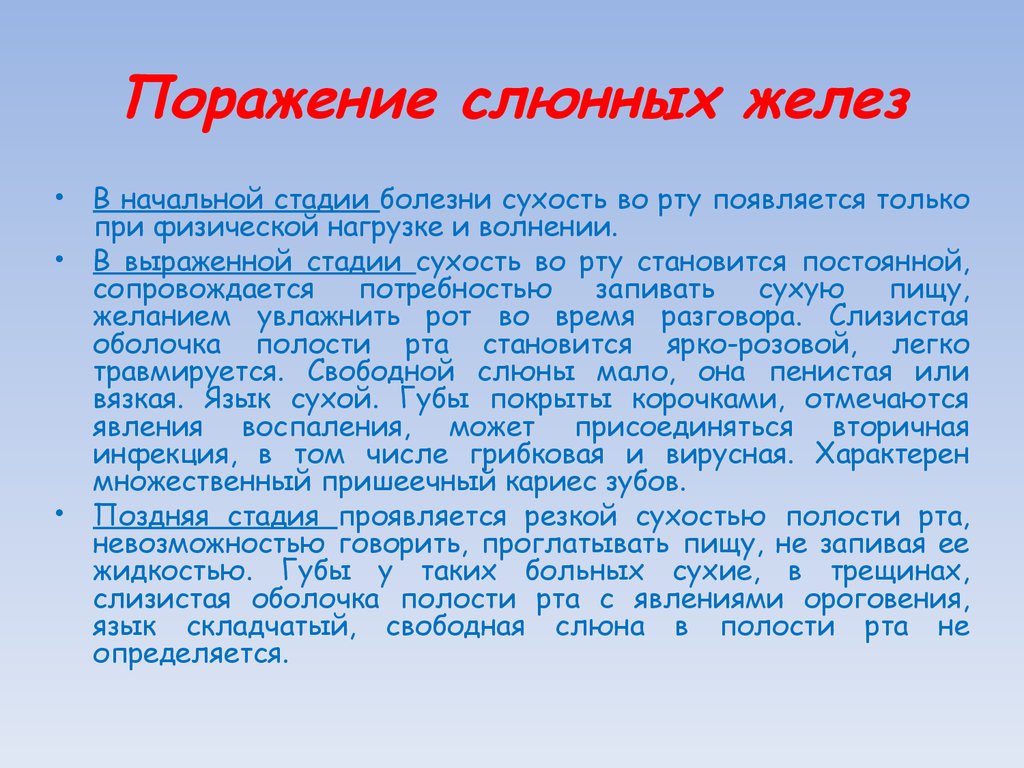 Болезнь сухости. Болезнь Шегрена клинические рекомендации. Синдром Шегрена поражение желез. Болезнь Шегрена стадии. Синдром Шегрена начальная стадия.