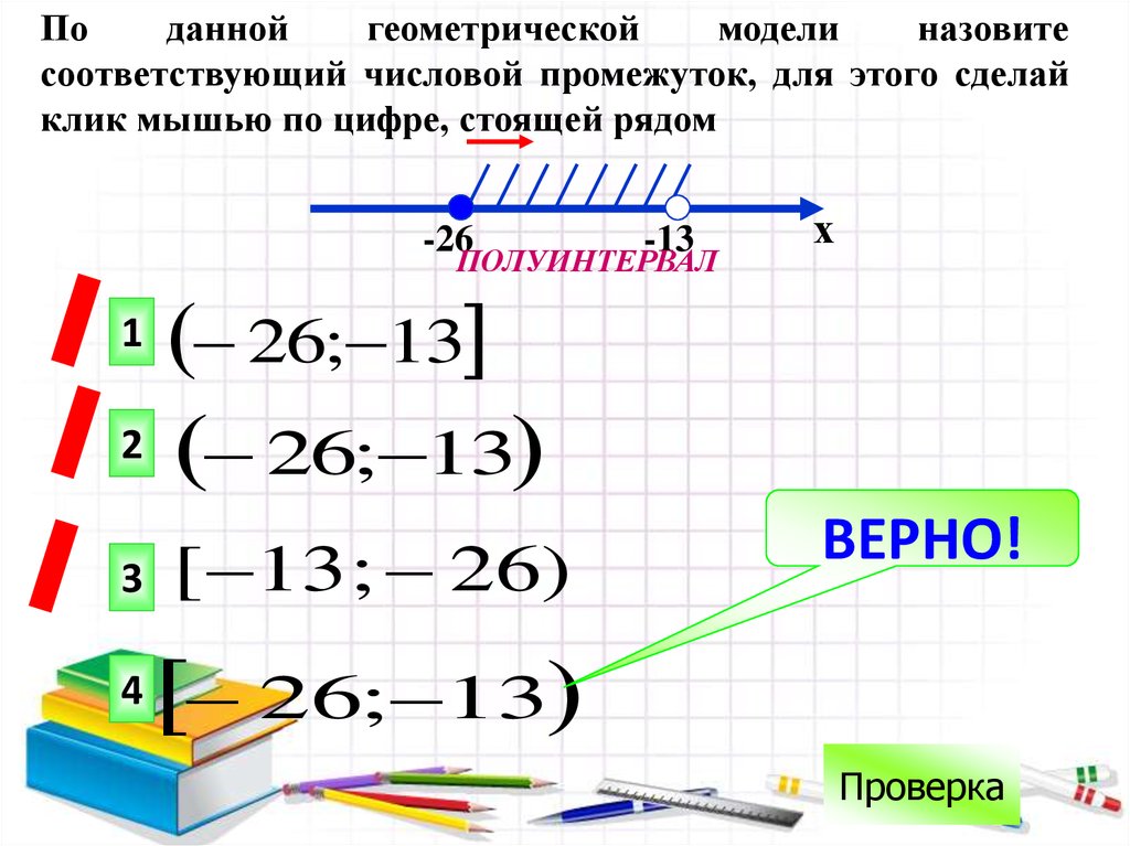 Какое число принадлежит отрезку 7 8