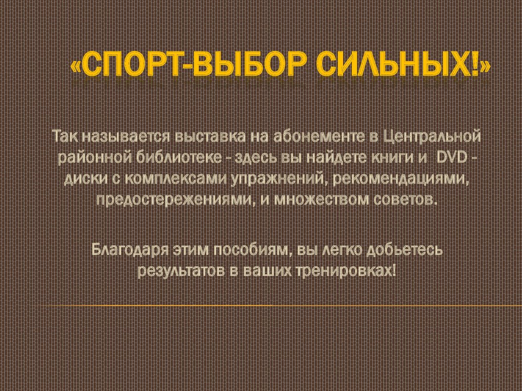 Выберите сильнейшего