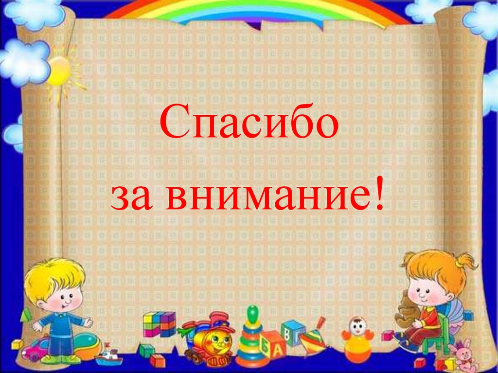 Презентация доу. Фон для презентации по конструированию в ДОУ. Фон для презентации для собрания в ДОУ. Рамка для собрания в детском саду. Фон для презентации к собранию в детском саду.