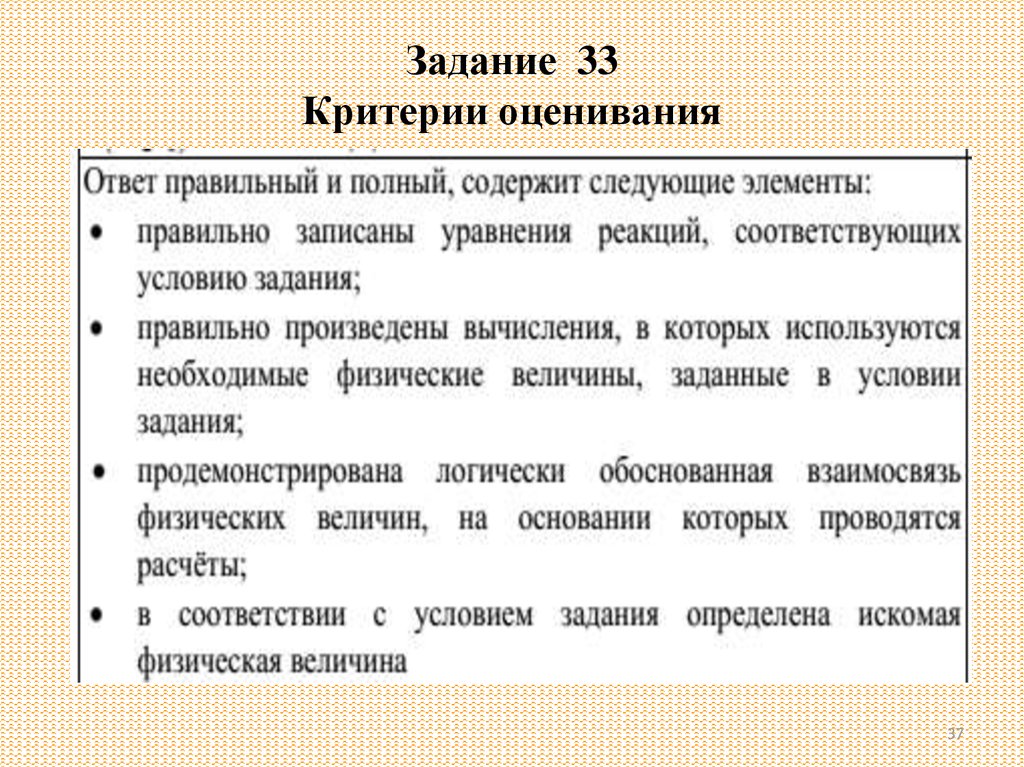 Критерии заданий егэ. Критерии оценивания 34 задачи по химии. Критерии оценивания задачи по химии ЕГЭ. Критерии оценивания по химии. Критерии оценивания заданий по химии.