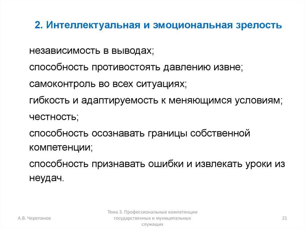 Эмоционально незрелый. Эмоциональная зрелость. Эмоциональная зрелость (эмоциональный интеллект).. Критерии эмоциональной зрелости. Признаки эмоциональной зрелости.