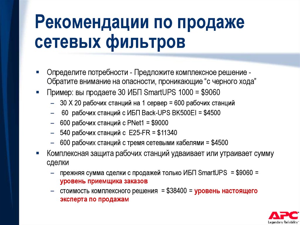 Фильтрация на сетевом уровне. Рекомендации в продажах. Продажи по рекомендациям. Рекомендация продавать. Фильтрация на сетевом уровне это.