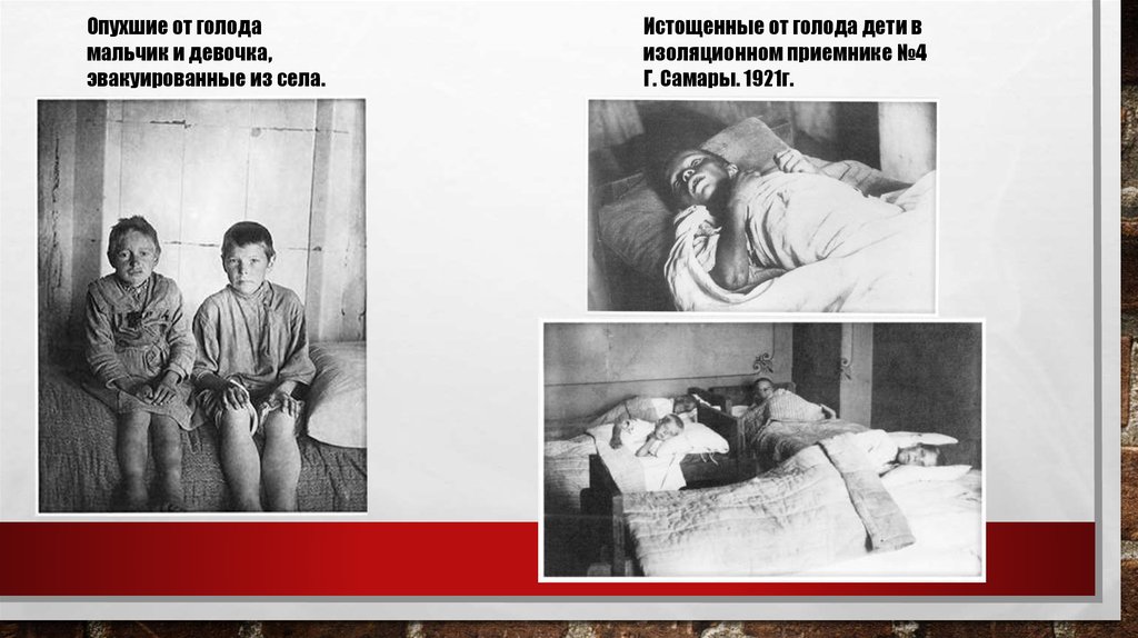 Голод в Поволжье - презентация онлайн