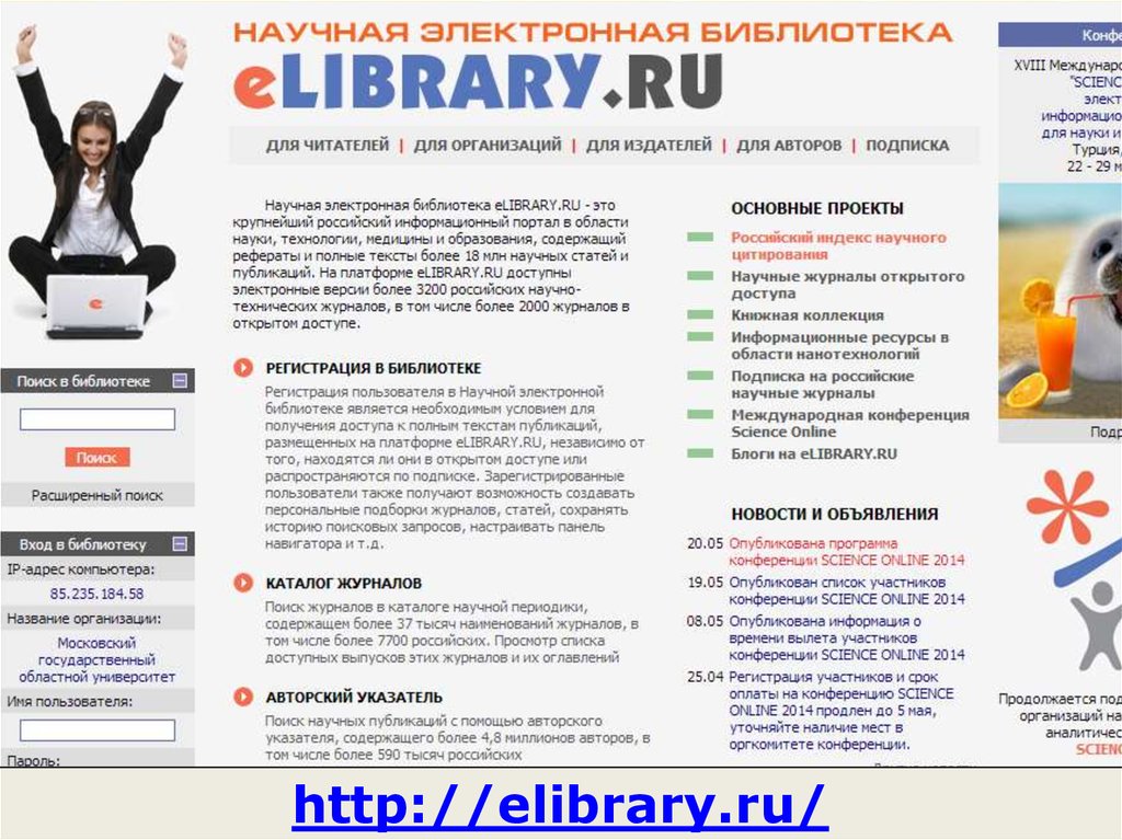 Elibrary научная электронная библиотека вход. Электронная библиотека elibrary. Елайбрари научная электронная библиотека. Elibrary для авторов.