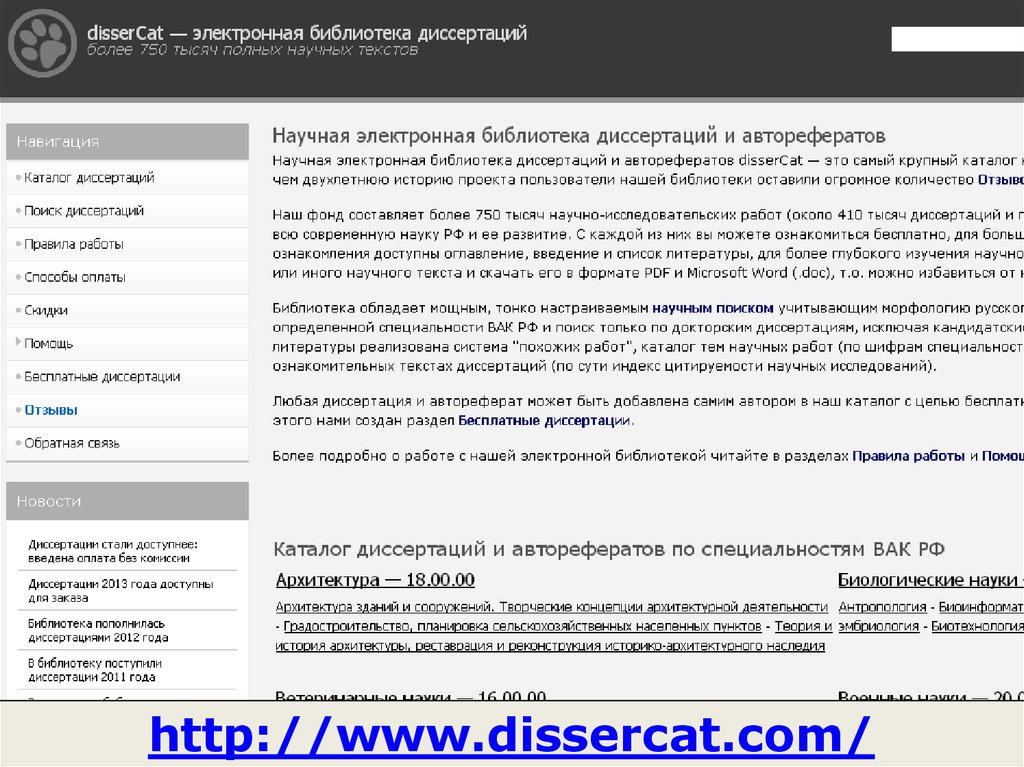 Dissercat электронная библиотека