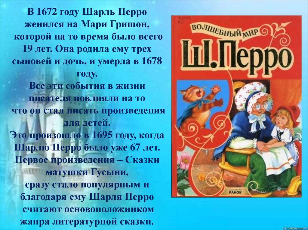 Сказки шарля перро презентация для начальной школы