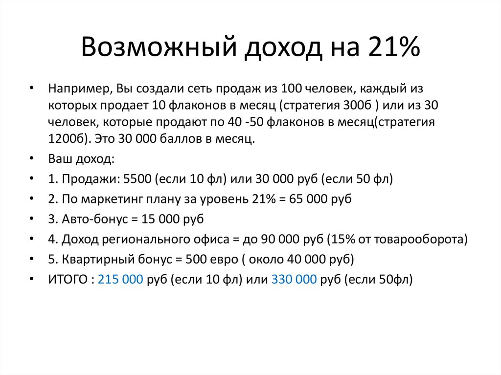 Возможной прибыли. Возможные доходы. Возможный доход от информации.