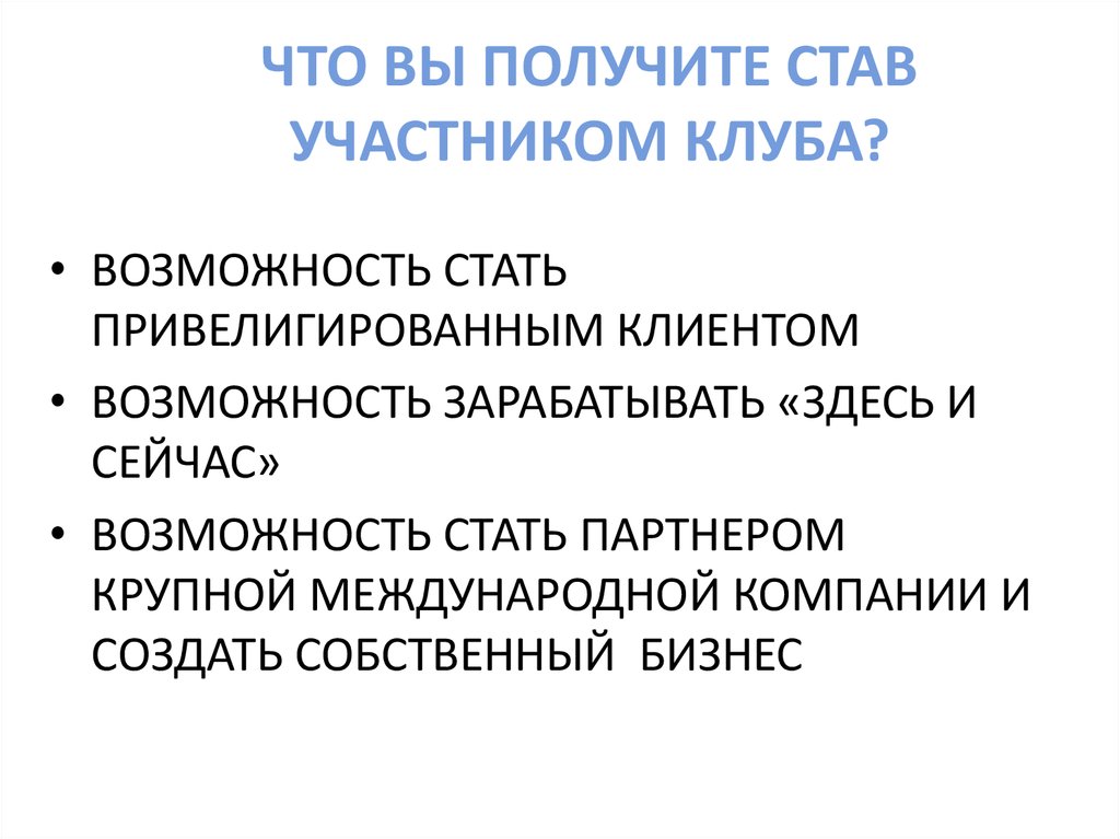 Возможности сейчас. Возможность стать. Возможность стать участником компании ООО. Возможность стала.