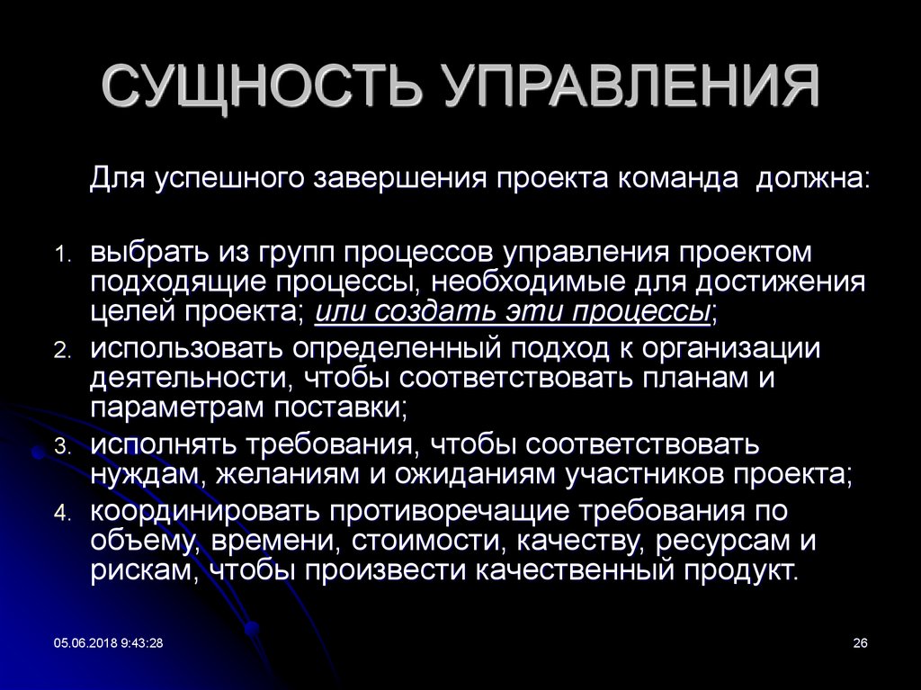 В чем состоит сущность управления проектами