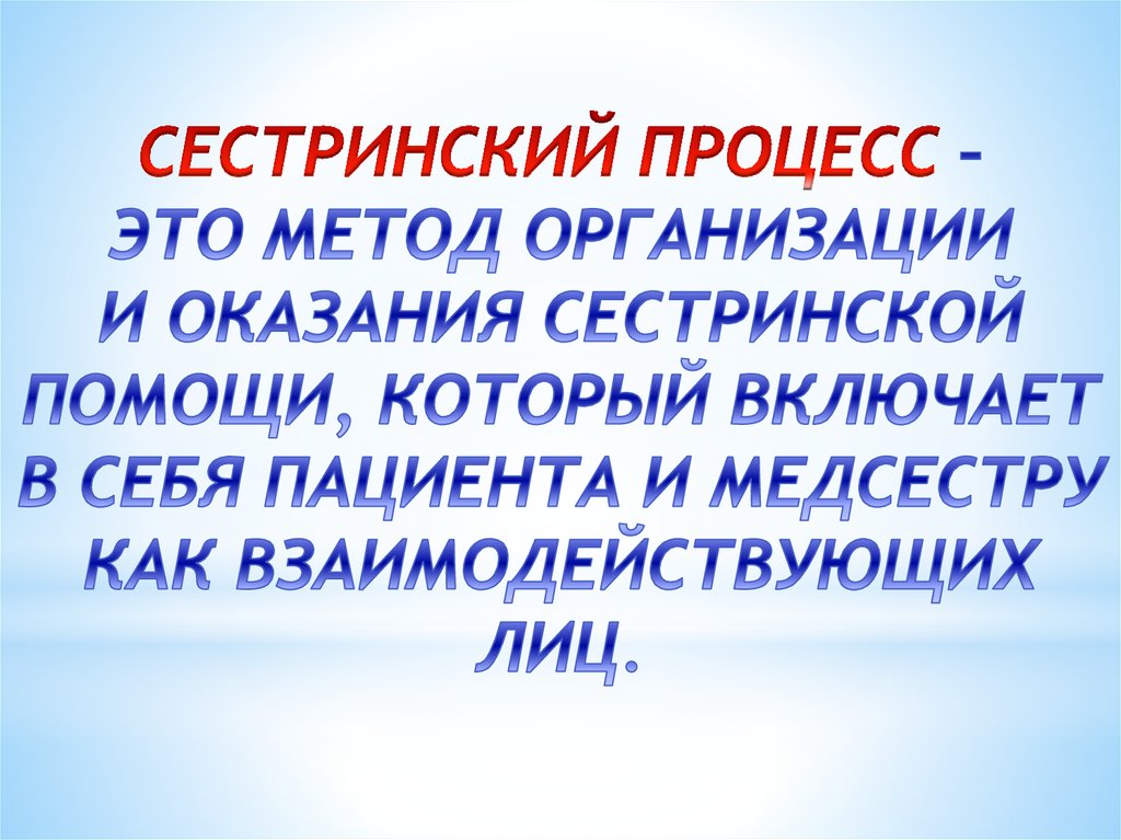 Сестринский процесс при боли презентация