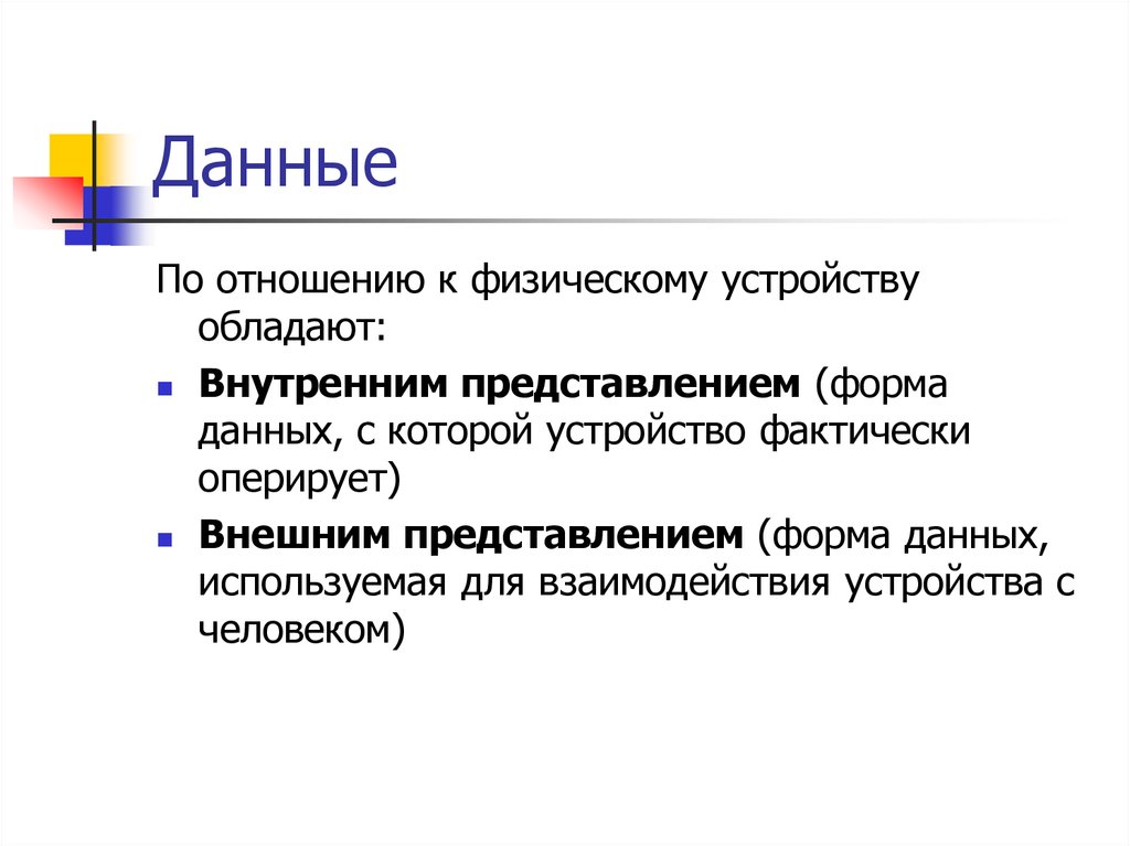 Внутренняя форма информации