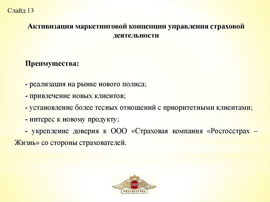 Программа драйвер росгосстрах жизнь что это