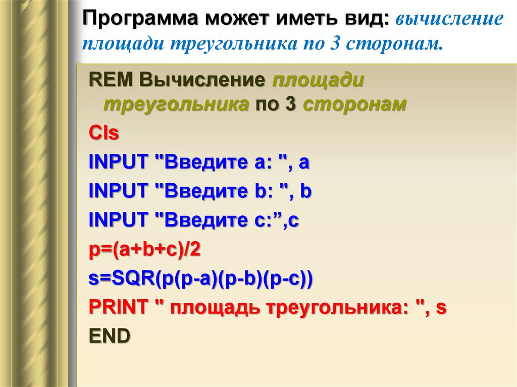 Нахождение площади питон