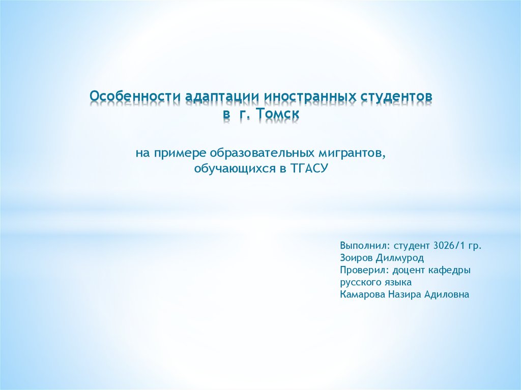 Проекты по адаптации иностранных студентов