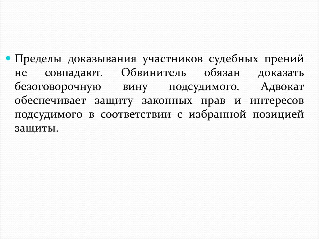 Позиция защиты адвоката. В продолжении прений все заинтересованы.