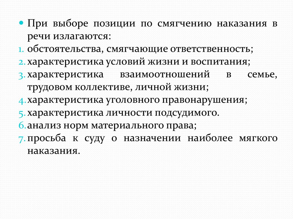 Отвечать характеристикам. Композиция судебной речи. Коммуникативные качества судебной речи. Речи адвокатов о смягчении наказания. Характеристика личности подзащитного.