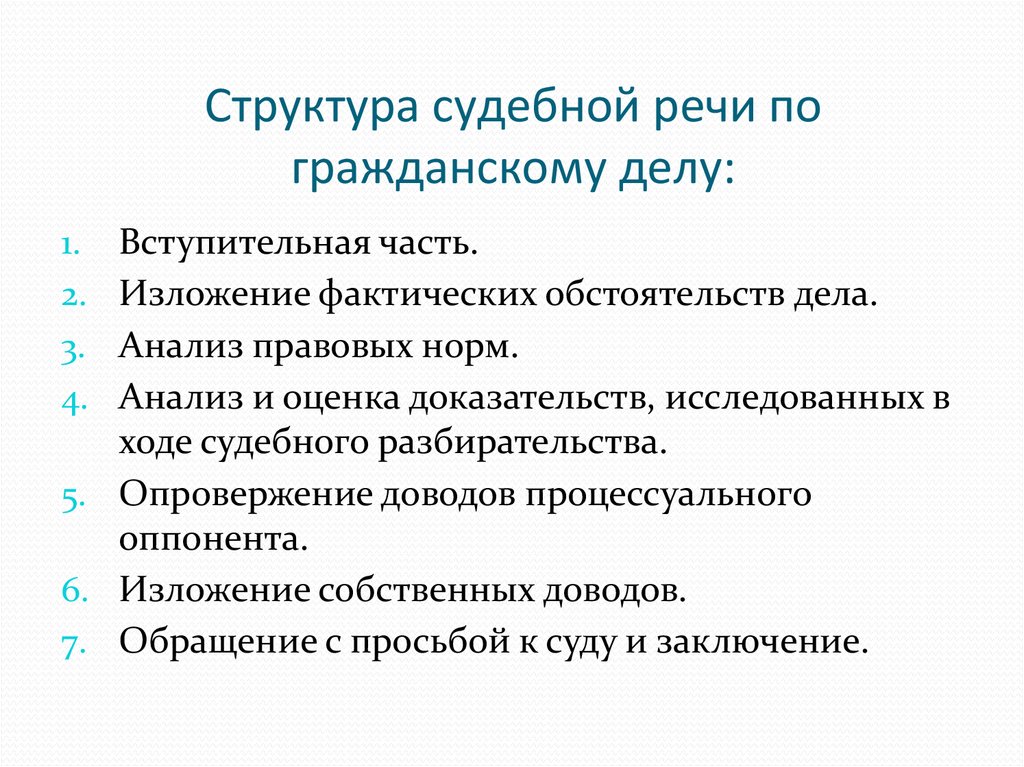 Образец выступления в прениях по гражданскому делу