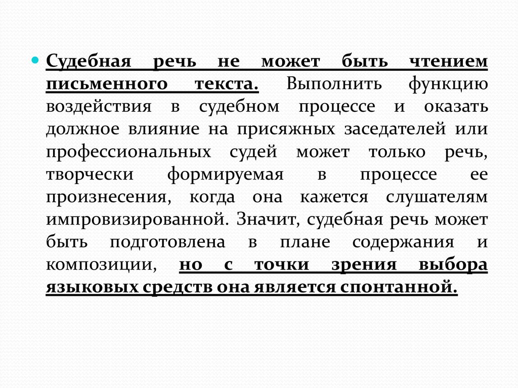 Элементы композиции речи. Композиция судебной речи. Особенности судебной речи. Элементы композиции судебной речи. Функции судебной речи.