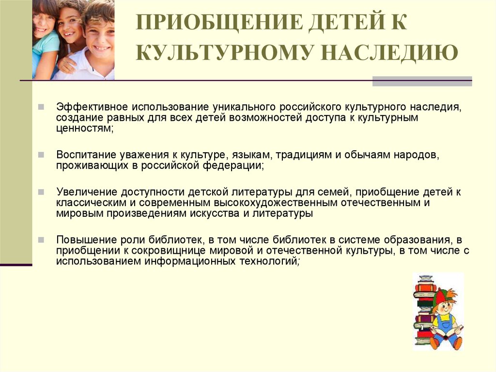 Региональное воспитание. Приобщение детей к культурному наследию. Ценности в воспитании детей. Приобщение к культурным ценностям. Приобщение к культурному наследию дошкольников.